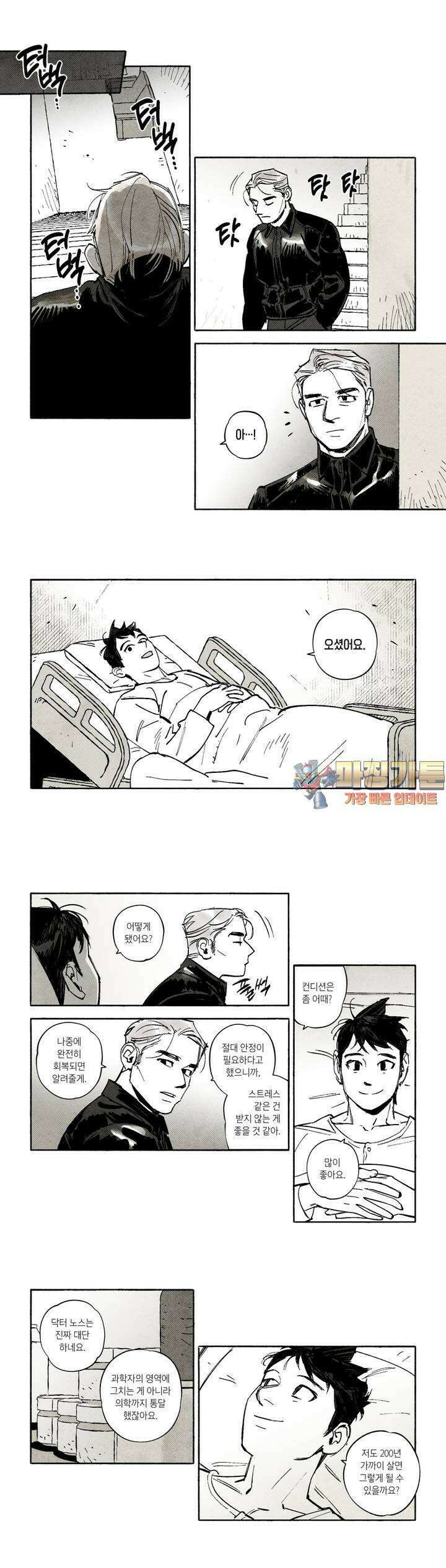 불멸의 날들 245화 귀환 (1) : 3부 1화 1