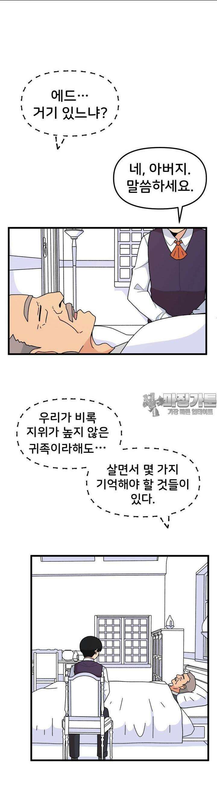 갑니다! 피폐 메이드양! 1화 피폐 메이드 하나 2