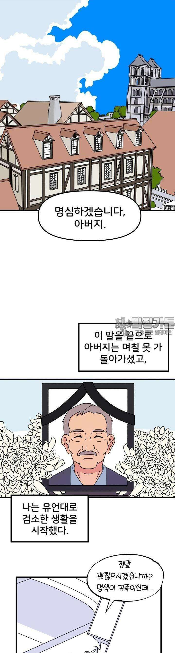갑니다! 피폐 메이드양! 1화 피폐 메이드 하나 4