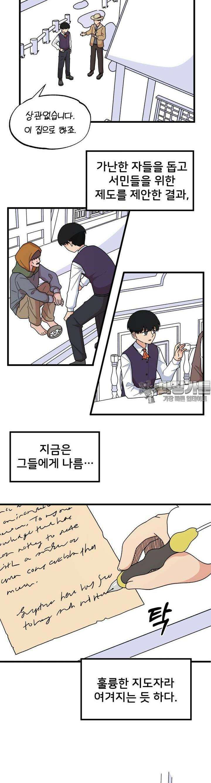 갑니다! 피폐 메이드양! 1화 피폐 메이드 하나 5