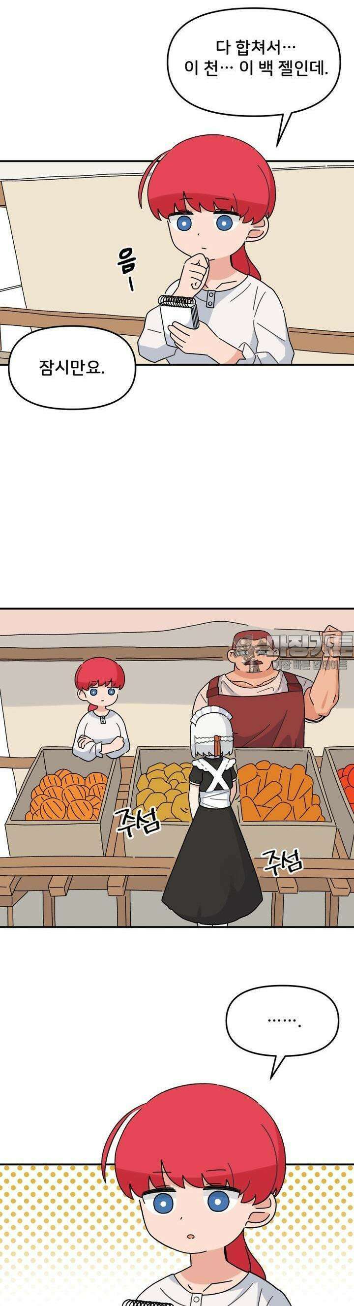 갑니다! 피폐 메이드양! 6화 오해는 깊어진다 2