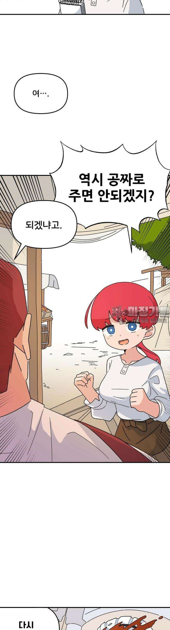 갑니다! 피폐 메이드양! 6화 오해는 깊어진다 3