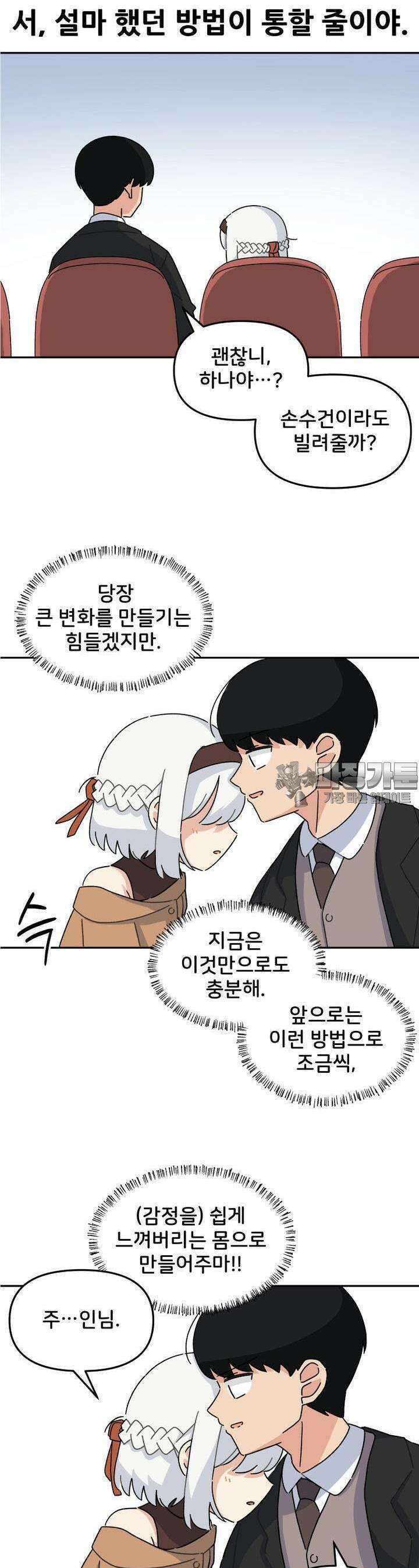 갑니다! 피폐 메이드양! 8화 자, 잠깐 거기는! 2