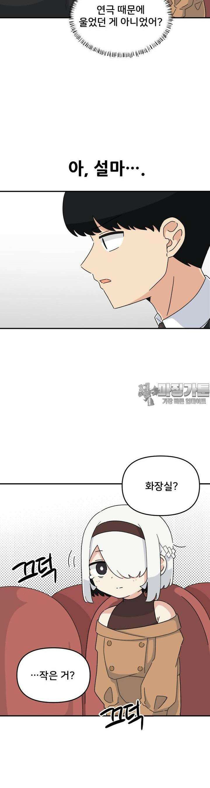 갑니다! 피폐 메이드양! 8화 자, 잠깐 거기는! 5