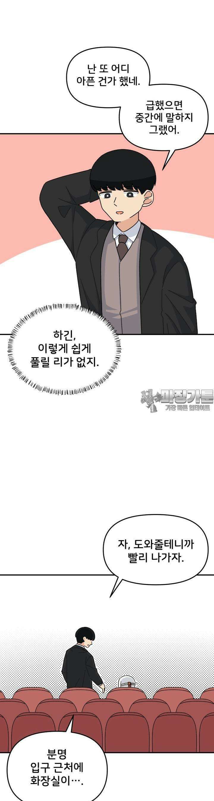 갑니다! 피폐 메이드양! 8화 자, 잠깐 거기는! 6