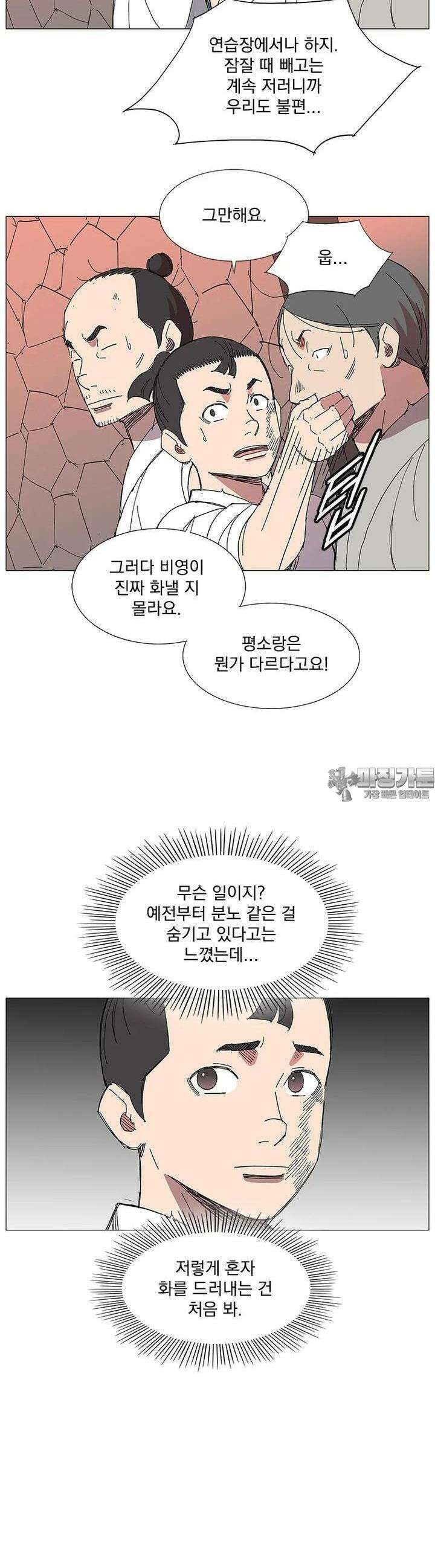 무장 - 무투전 18화 3