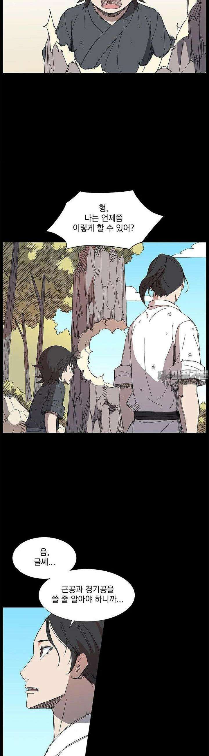 무장 - 무투전 18화 5