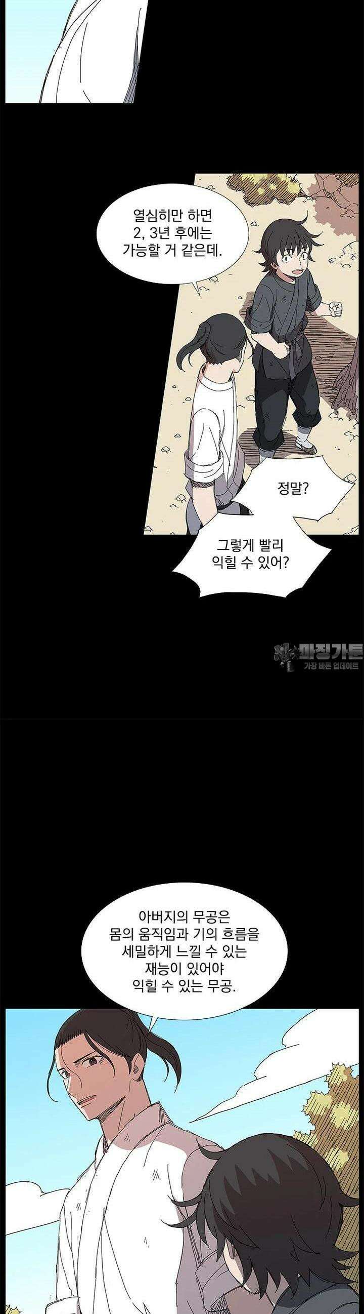 무장 - 무투전 18화 6