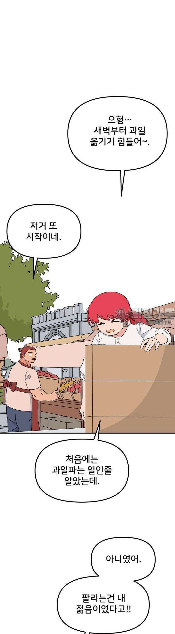 갑니다! 피폐 메이드양! 12화 정의를 위해 재등장! 2