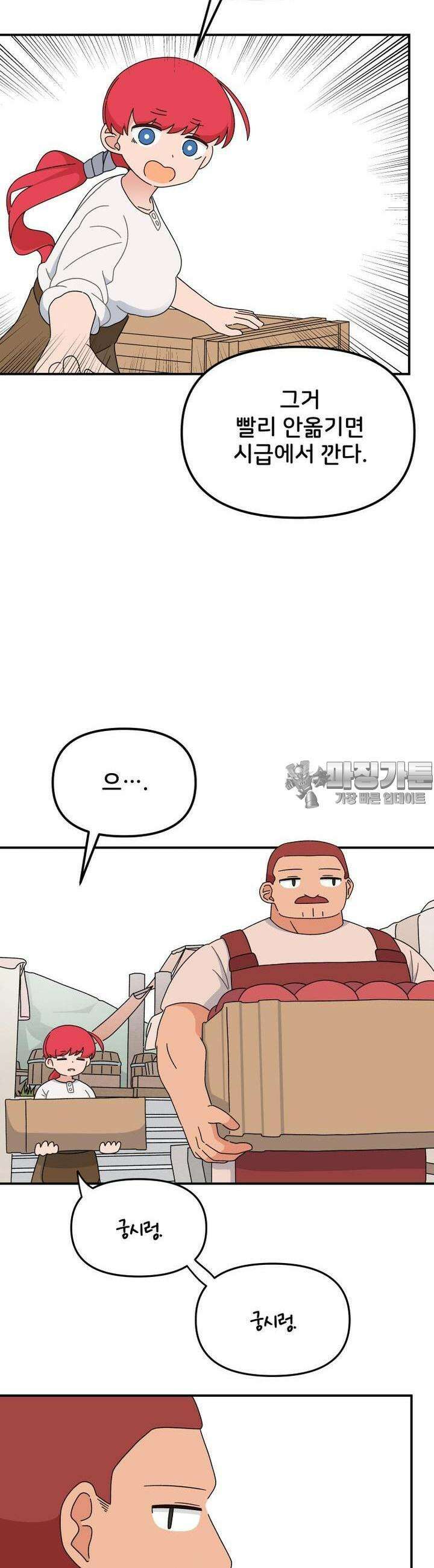 갑니다! 피폐 메이드양! 12화 정의를 위해 재등장! 3