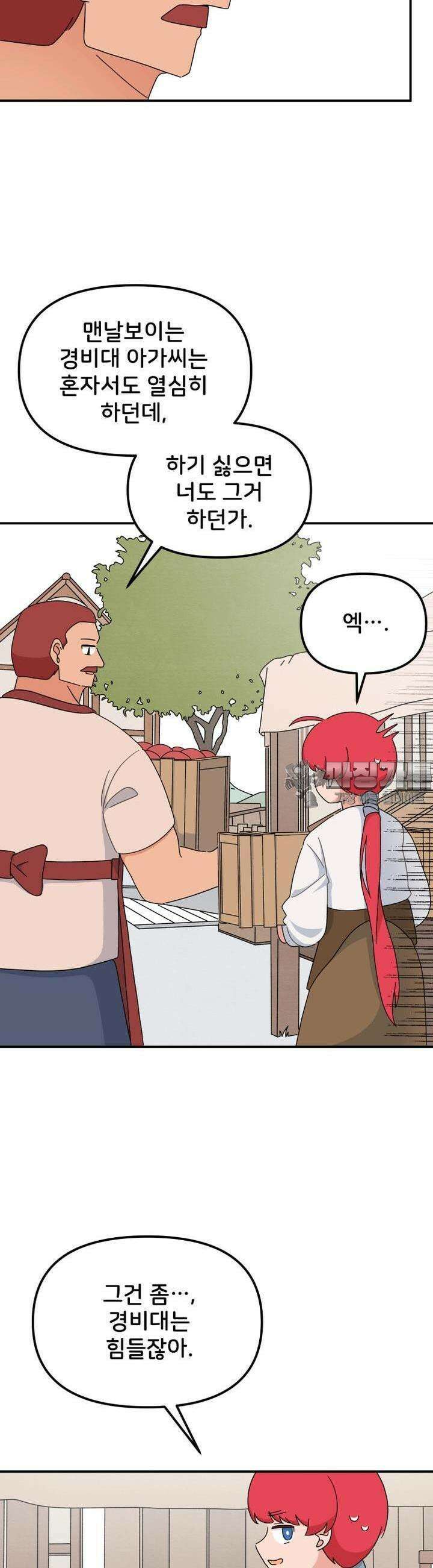 갑니다! 피폐 메이드양! 12화 정의를 위해 재등장! 4