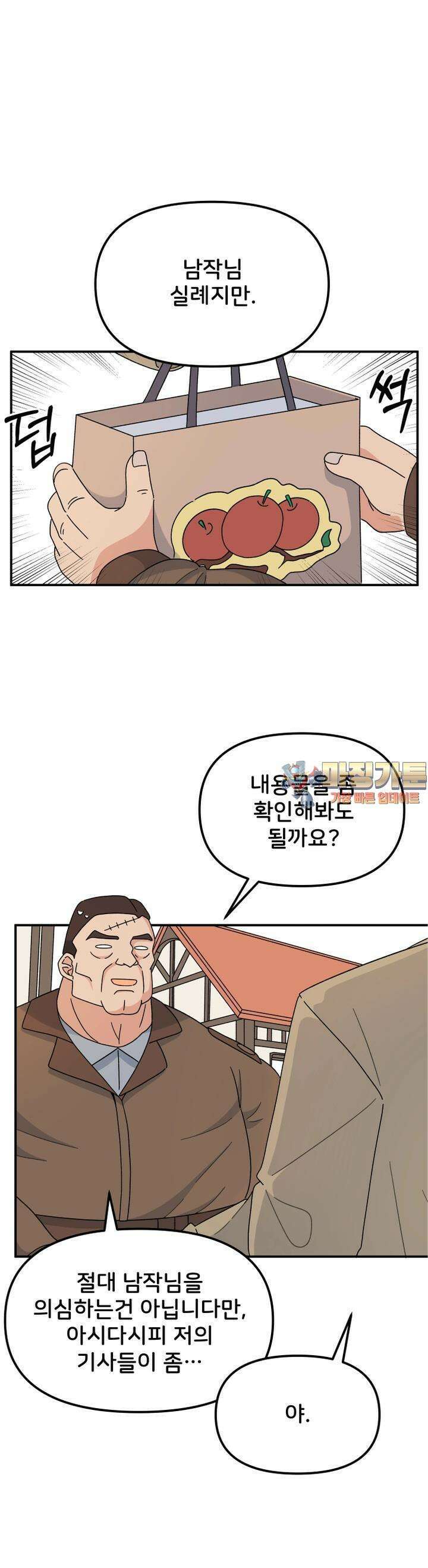 갑니다! 피폐 메이드양! 14화 이 미친 꼬맹이가...! 1