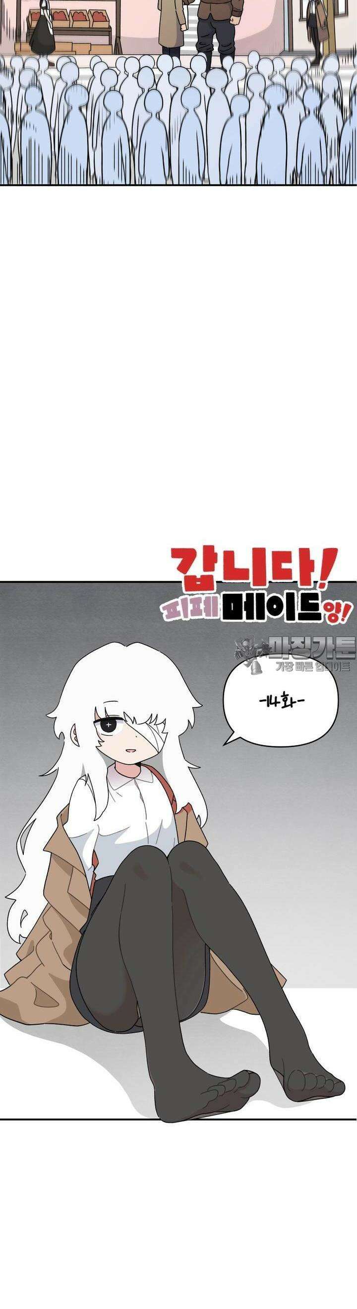 갑니다! 피폐 메이드양! 14화 이 미친 꼬맹이가...! 4