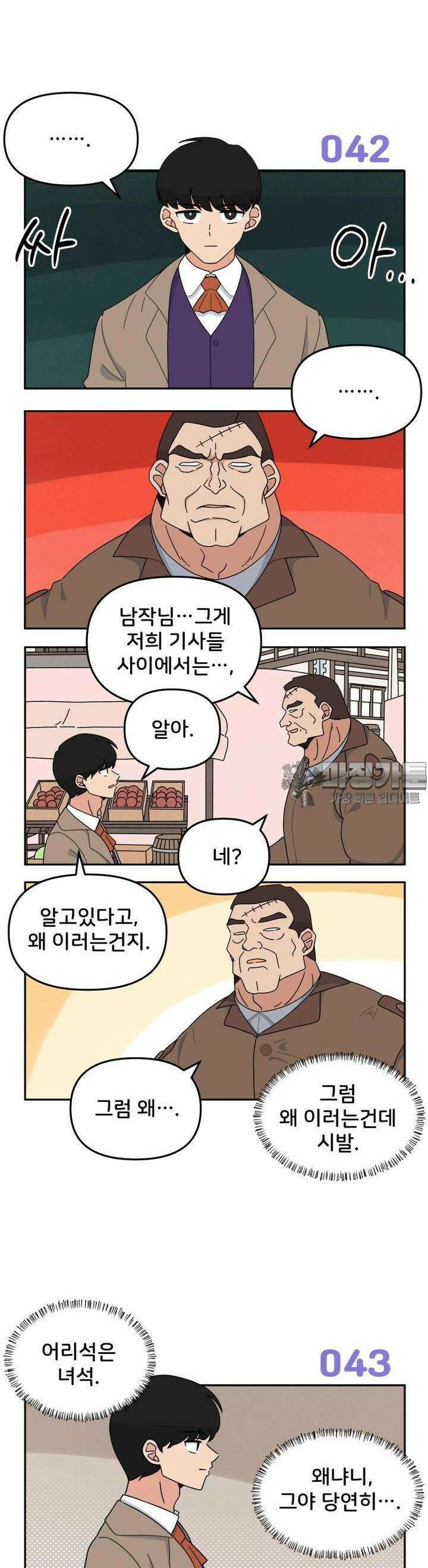 갑니다! 피폐 메이드양! 14화 이 미친 꼬맹이가...! 5
