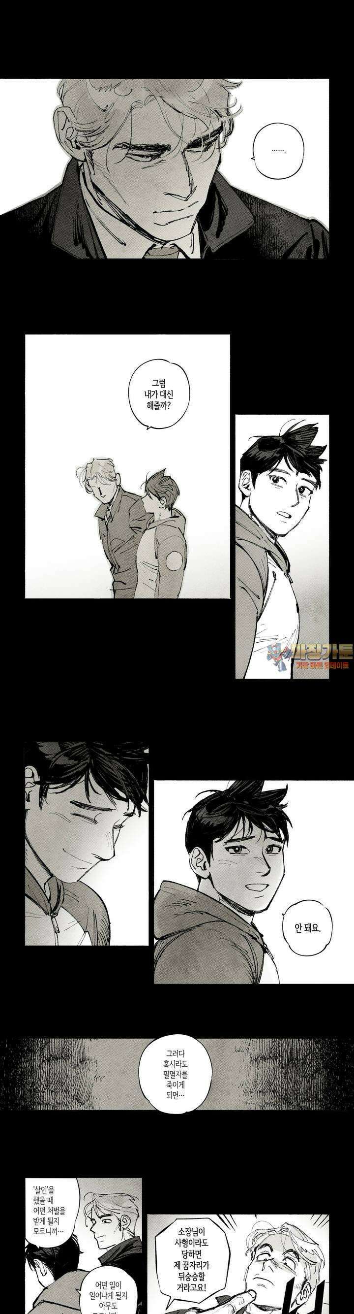 불멸의 날들 268화 침투 (7) 1