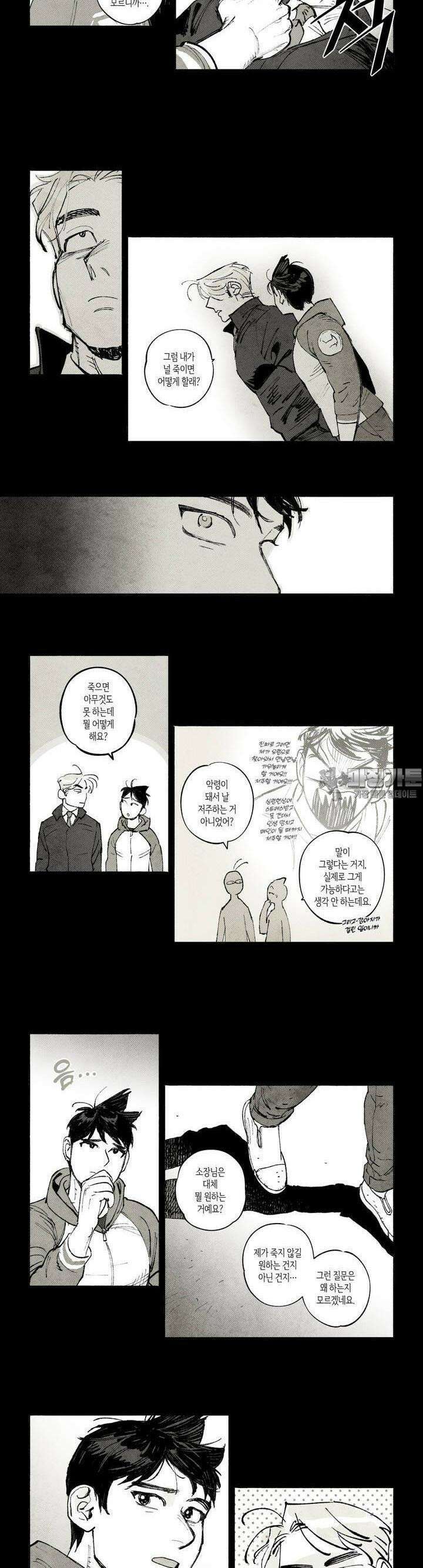 불멸의 날들 268화 침투 (7) 2