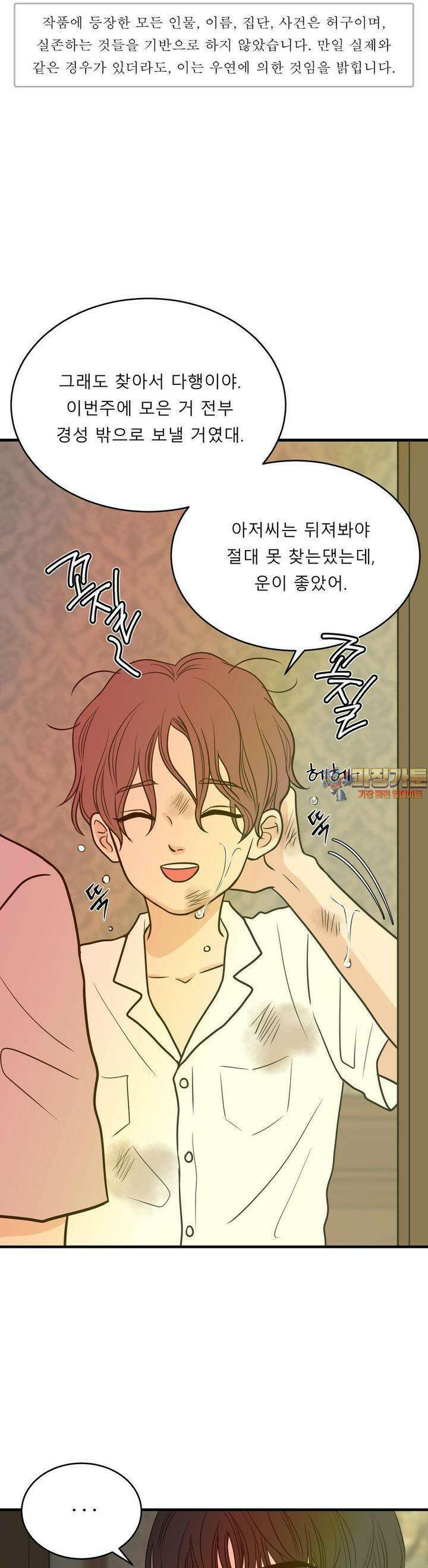 못 다 핀 20화 영영 알 수 없는 1