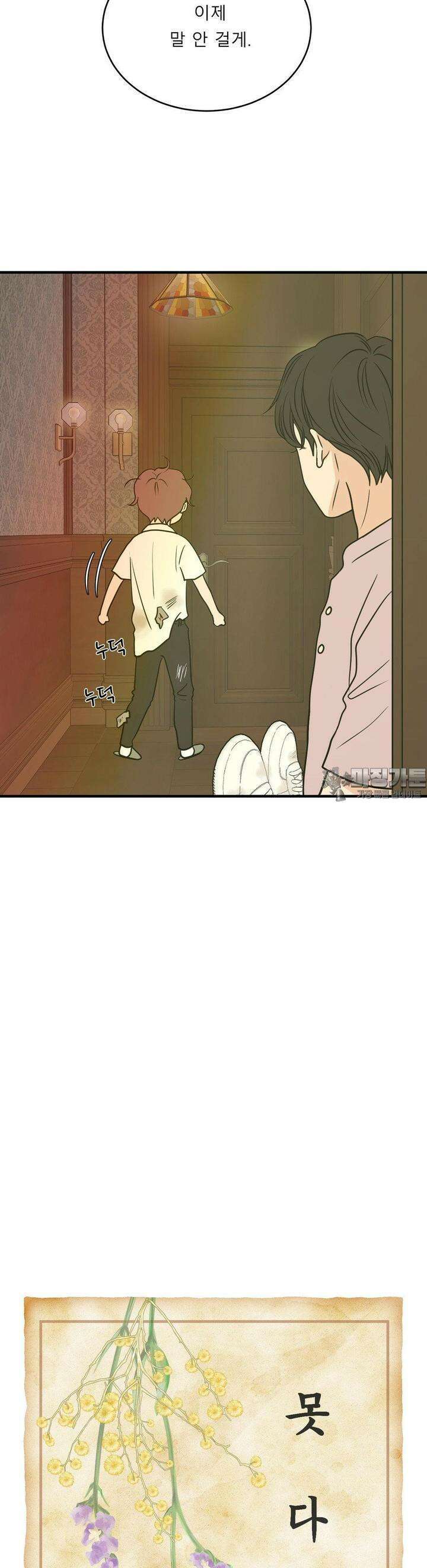 못 다 핀 20화 영영 알 수 없는 3