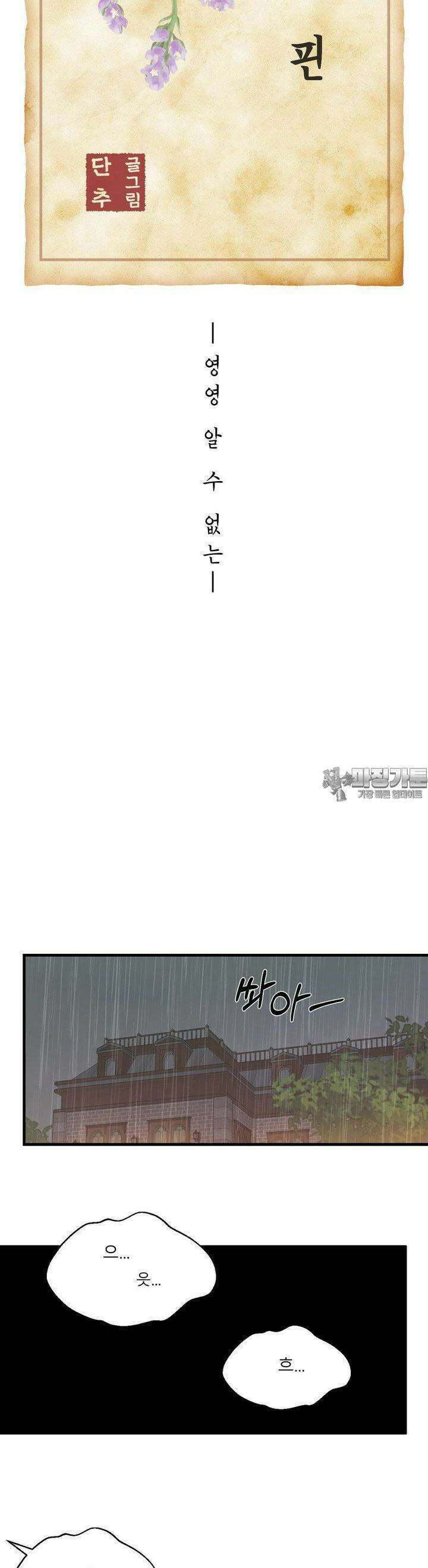 못 다 핀 20화 영영 알 수 없는 4