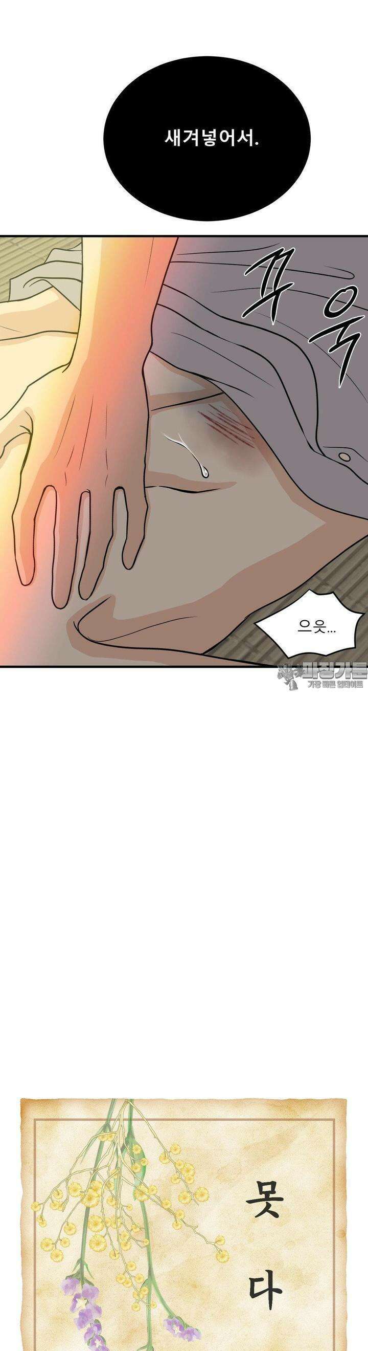 못 다 핀 25화 새겨넣어 3