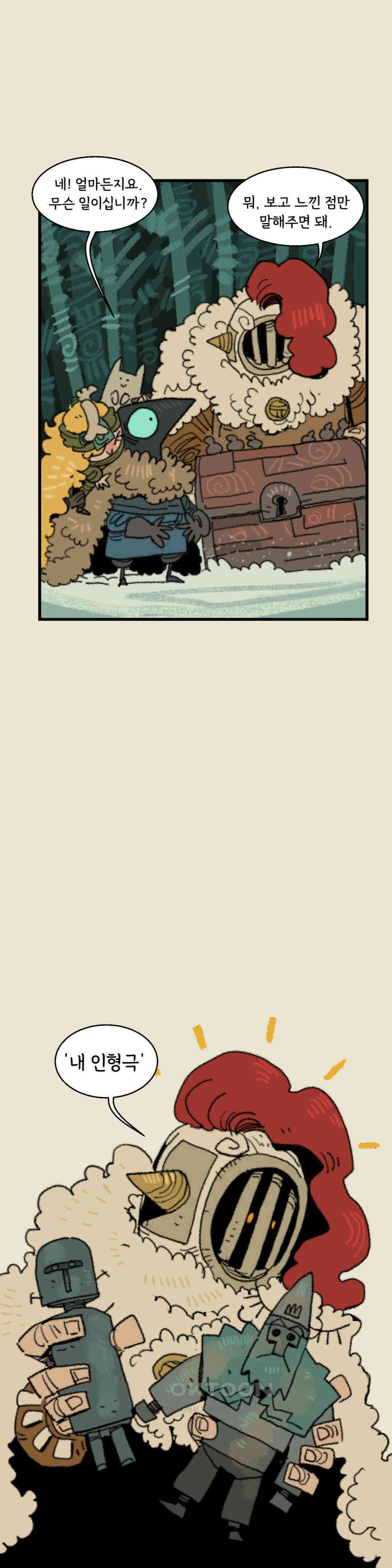까마귀 기사 까마귀와 옛날 이야기 9