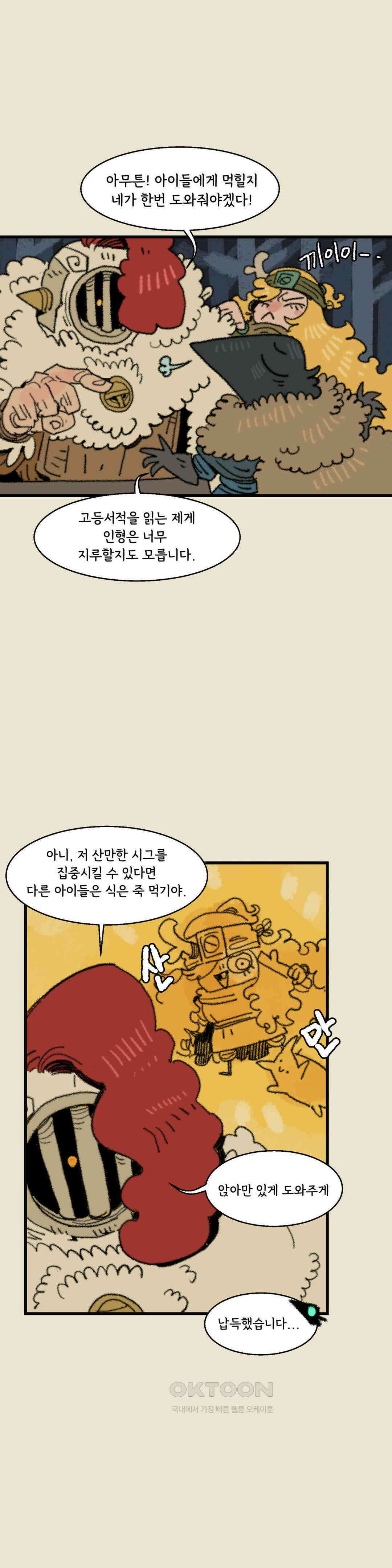 까마귀 기사 까마귀와 옛날 이야기 13