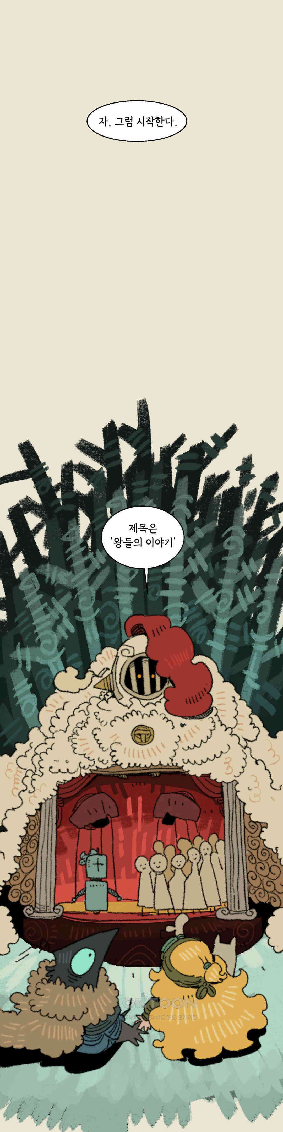 까마귀 기사 까마귀와 옛날 이야기 14