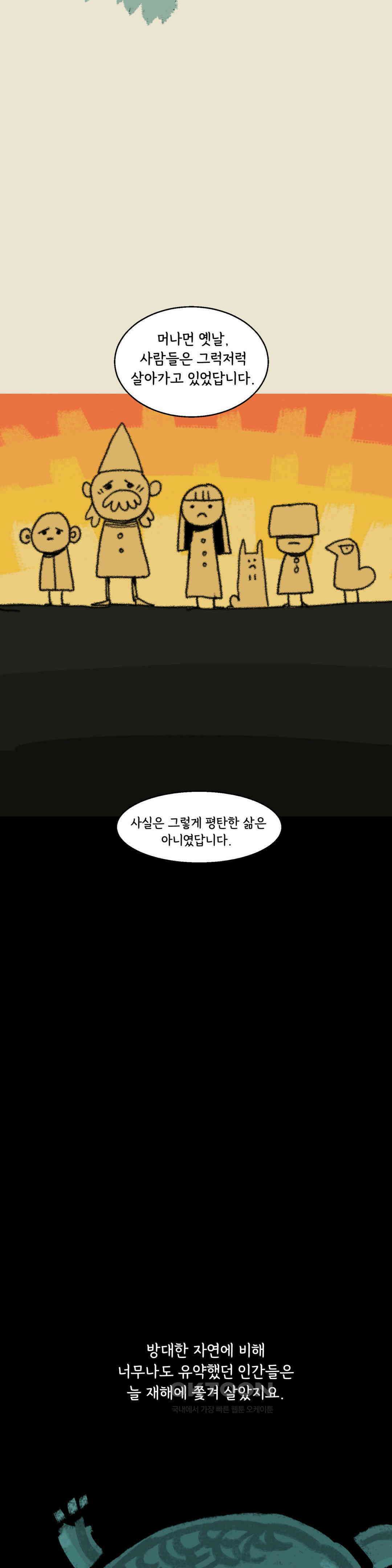 까마귀 기사 까마귀와 옛날 이야기 15