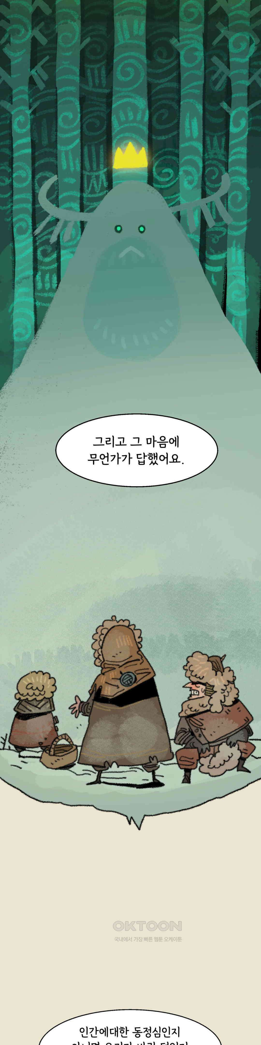 까마귀 기사 까마귀와 옛날 이야기 18