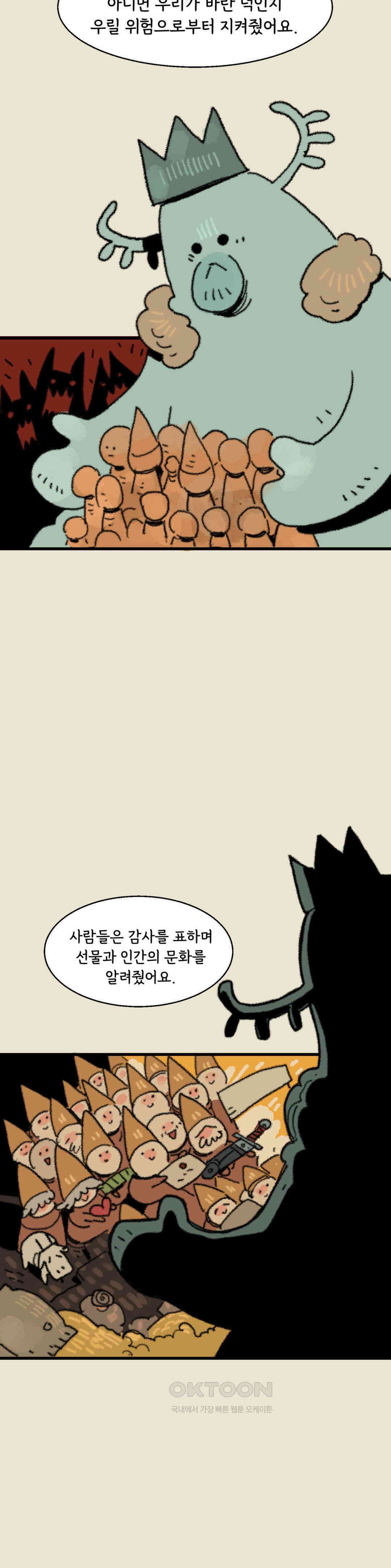 까마귀 기사 까마귀와 옛날 이야기 19