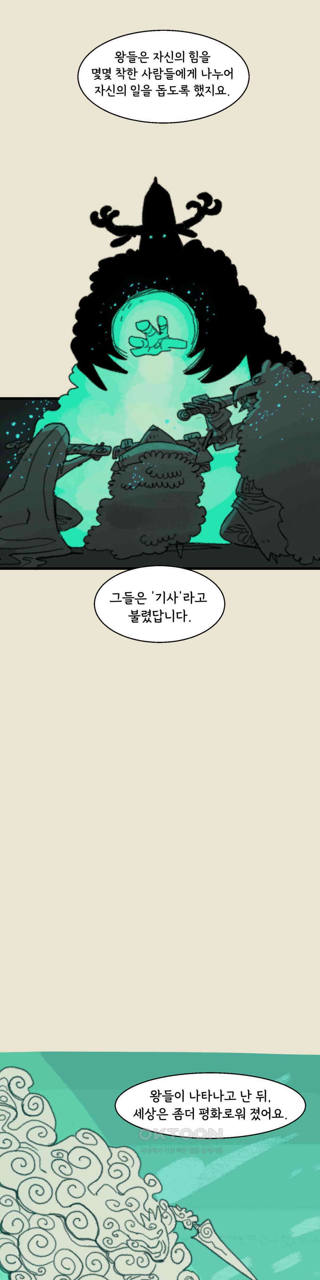 까마귀 기사 까마귀와 옛날 이야기 22