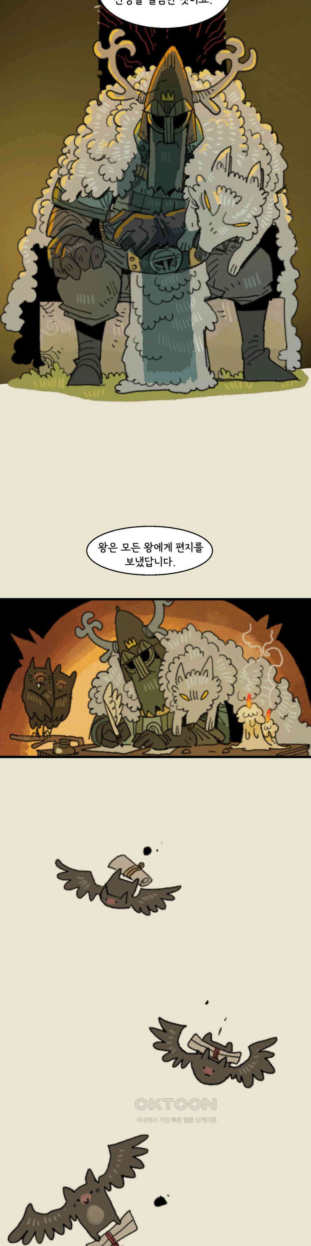 까마귀 기사 까마귀와 옛날 이야기 29