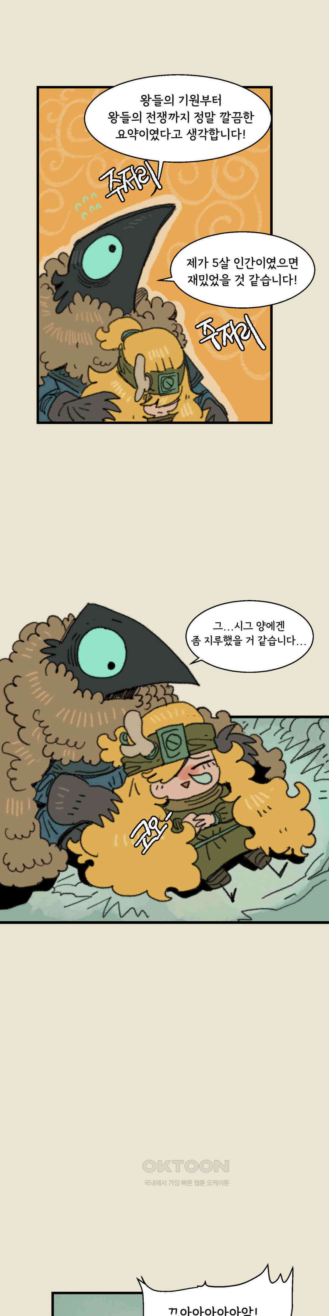 까마귀 기사 까마귀와 옛날 이야기 35