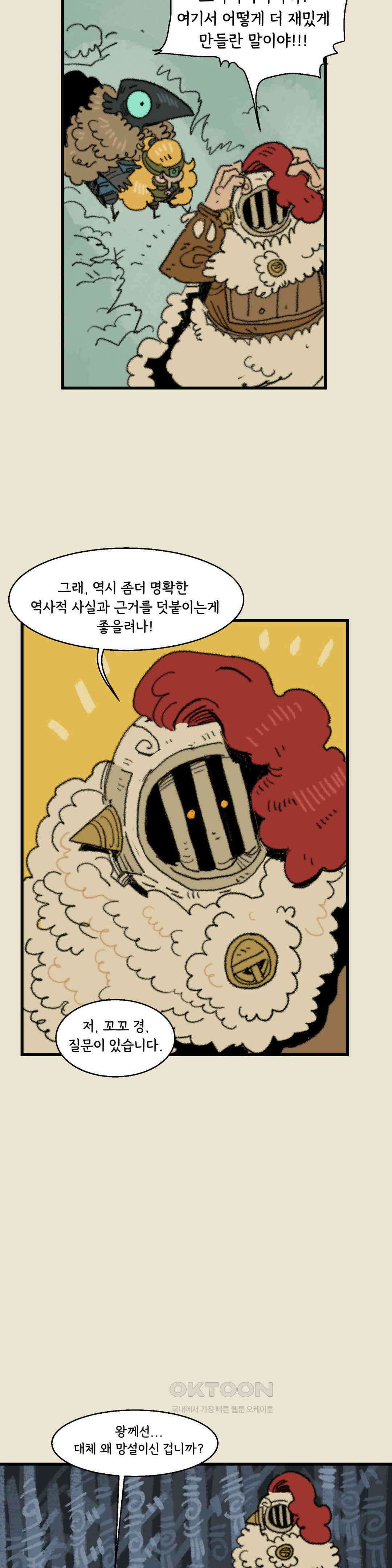 까마귀 기사 까마귀와 옛날 이야기 36