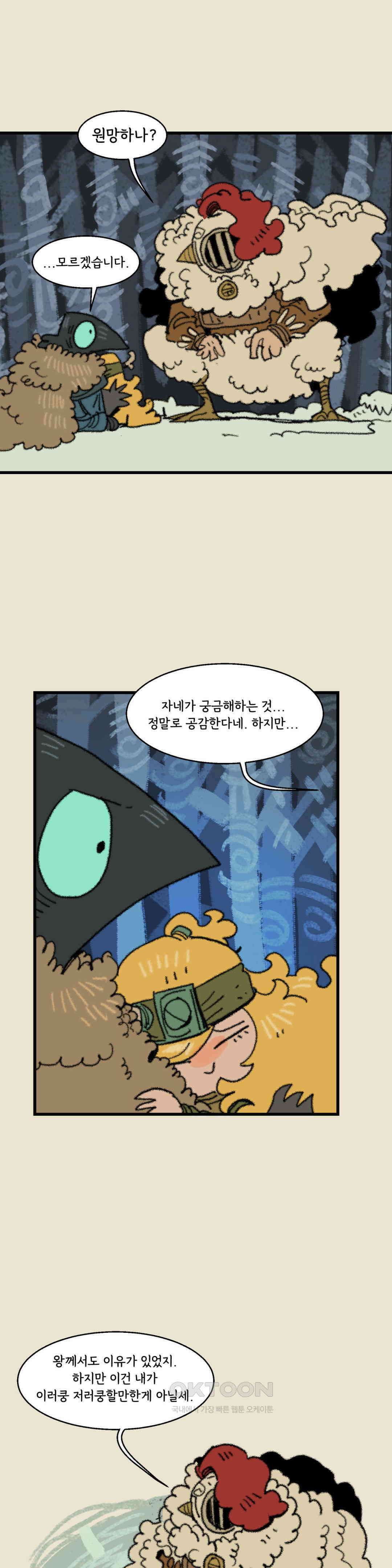 까마귀 기사 까마귀와 옛날 이야기 39
