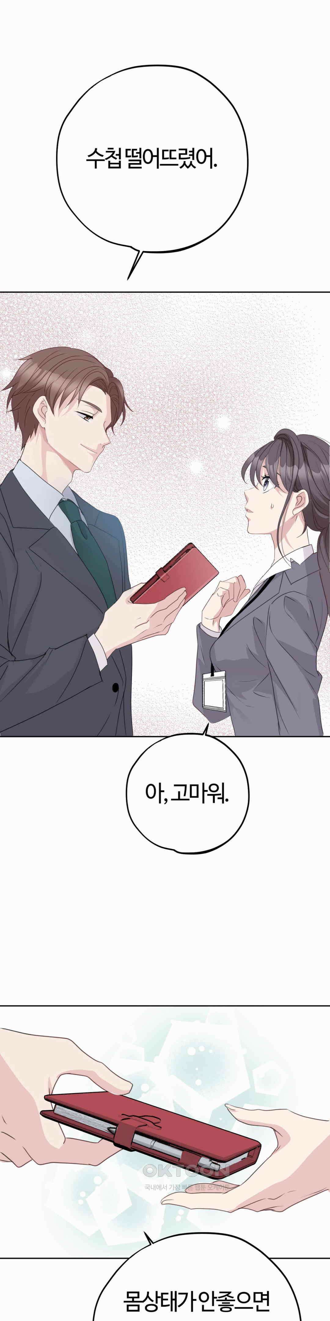밀과 버터와 복수와 2화． 시작되는 날 3