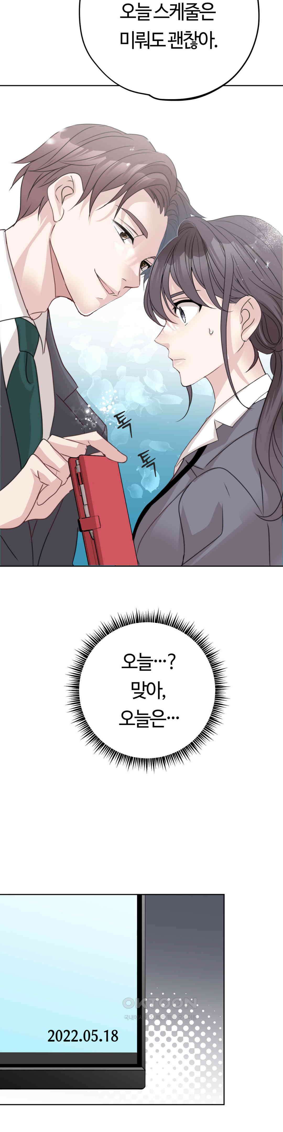 밀과 버터와 복수와 2화． 시작되는 날 4