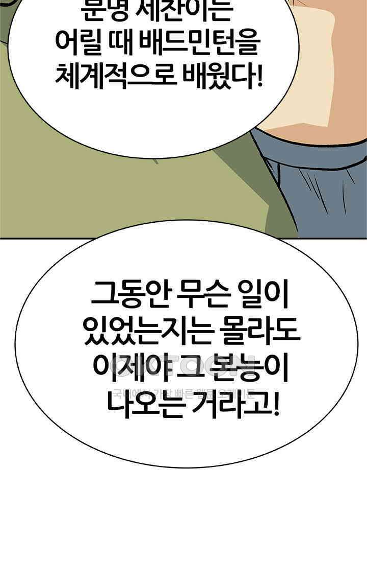 PUSH 푸시0088화 18