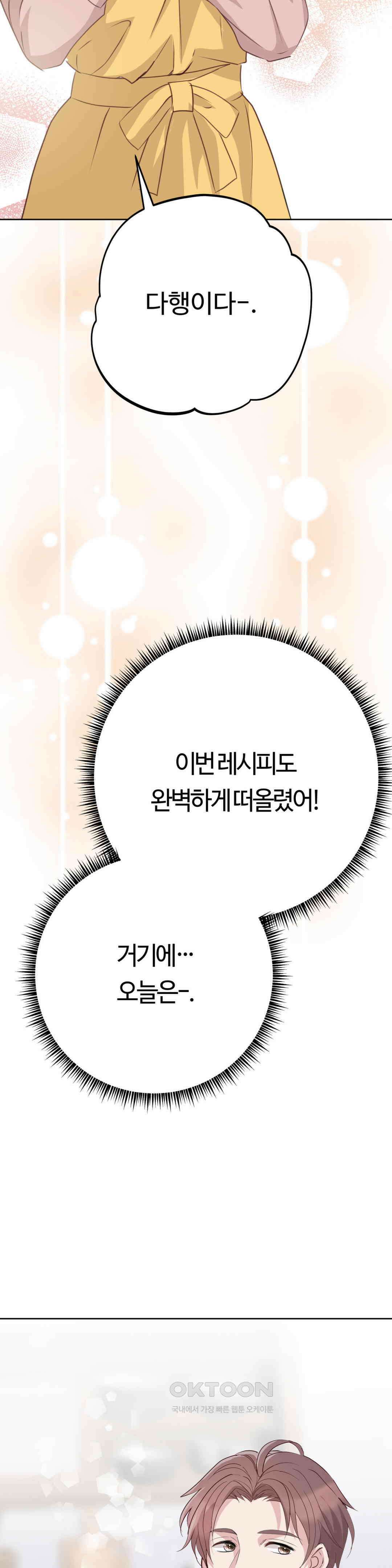 밀과 버터와 복수와 8화． 나의 무기 6