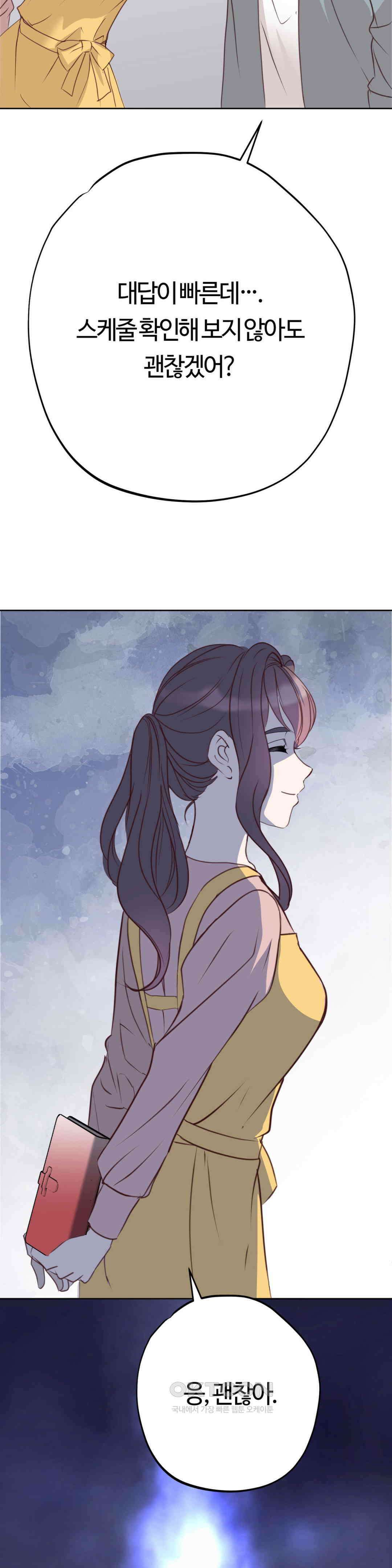 밀과 버터와 복수와 8화． 나의 무기 9