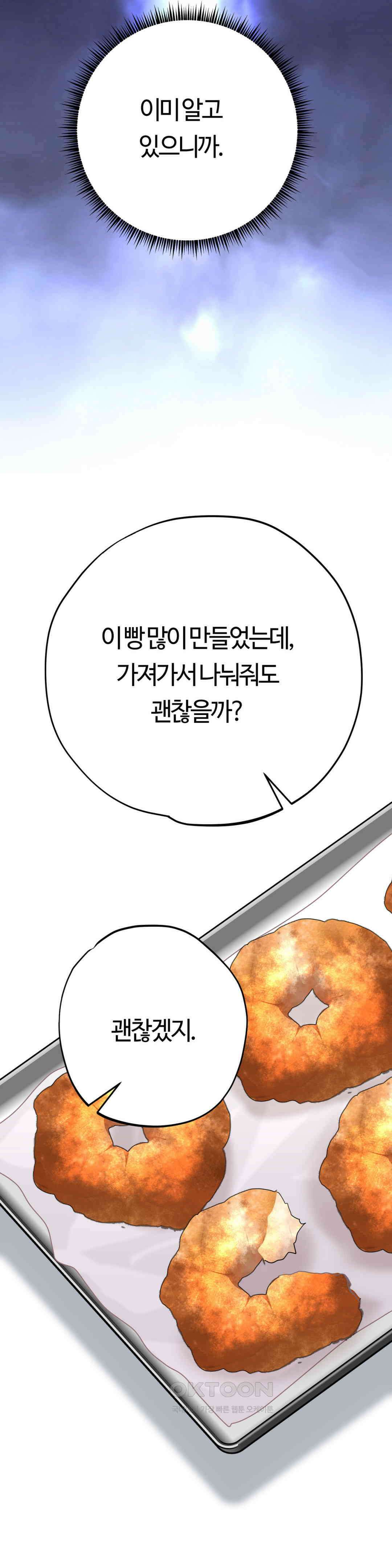 밀과 버터와 복수와 8화． 나의 무기 10