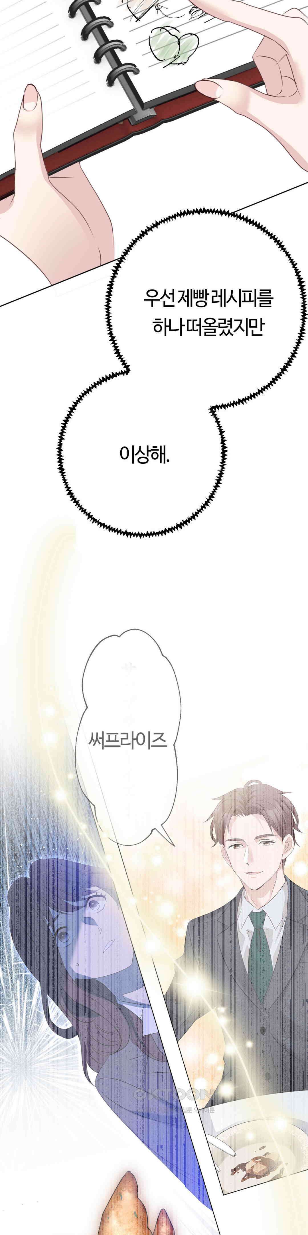 밀과 버터와 복수와 12화． 동정받고 싶은 여자 2