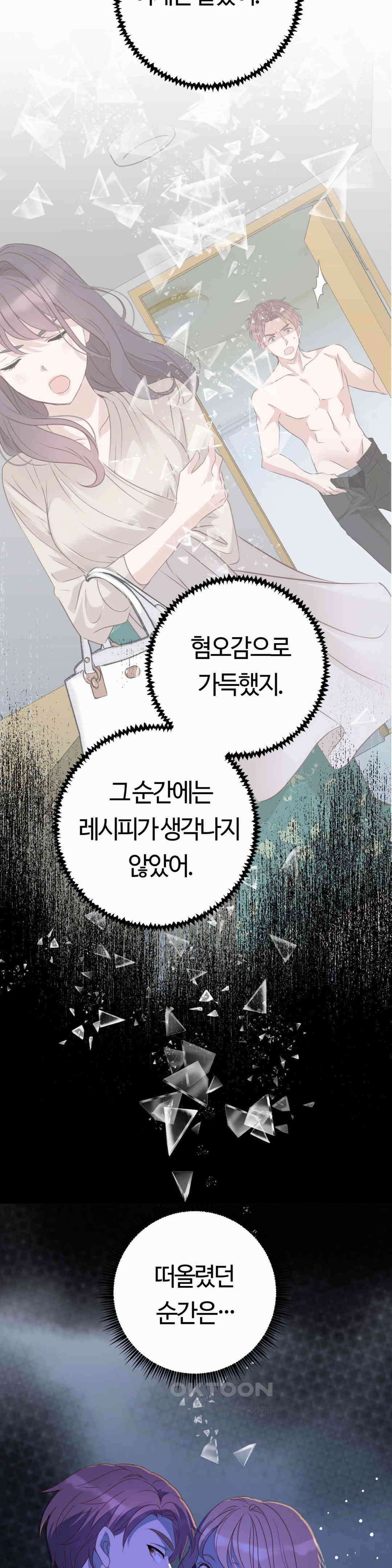 밀과 버터와 복수와 12화． 동정받고 싶은 여자 4