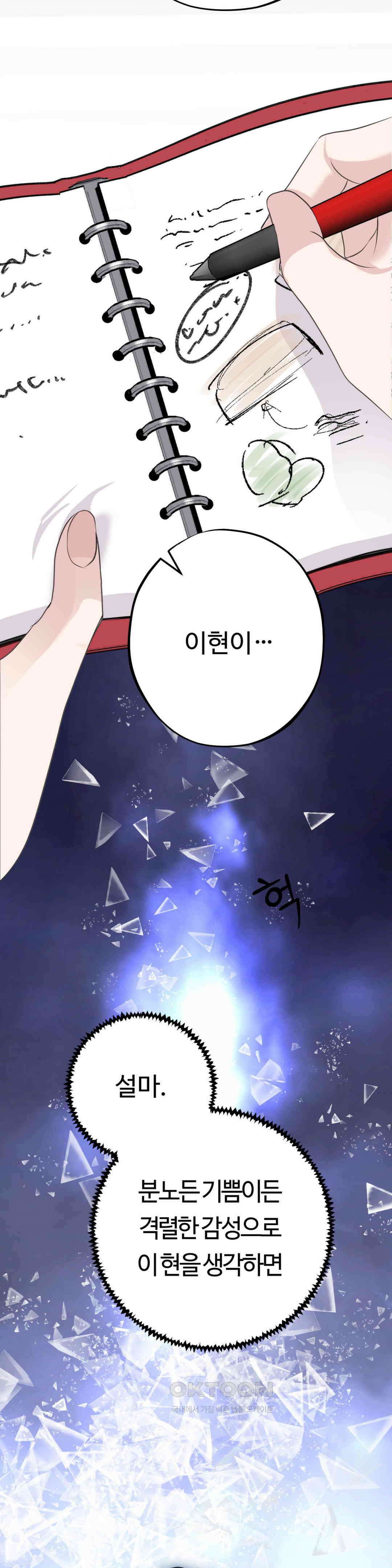 밀과 버터와 복수와 12화． 동정받고 싶은 여자 9