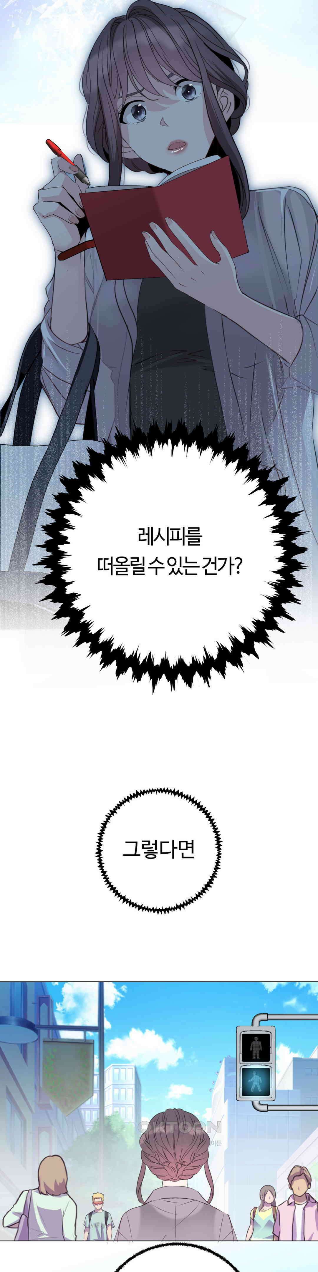 밀과 버터와 복수와 12화． 동정받고 싶은 여자 10