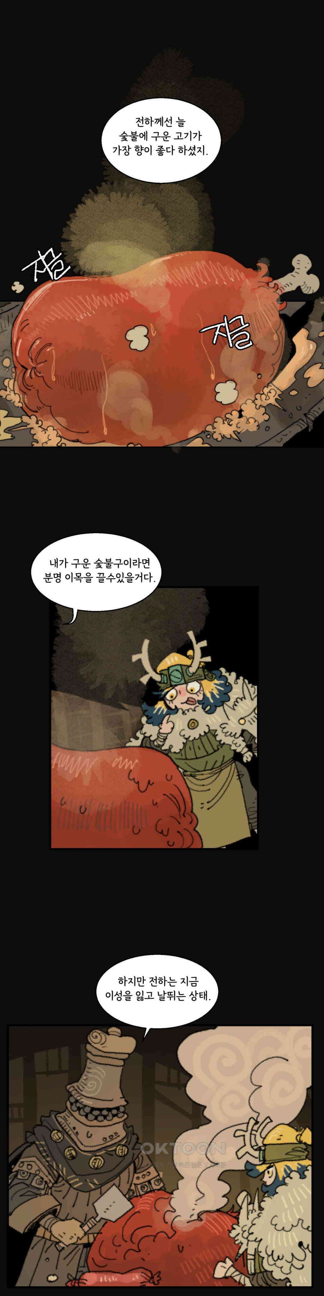 까마귀 기사 까마귀와 신속배달 1