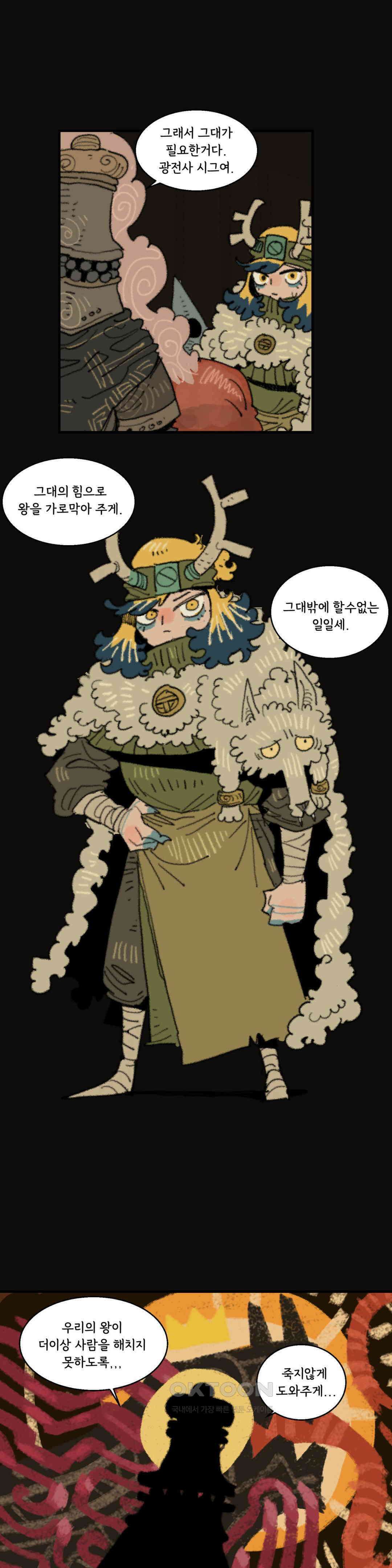 까마귀 기사 까마귀와 신속배달 3