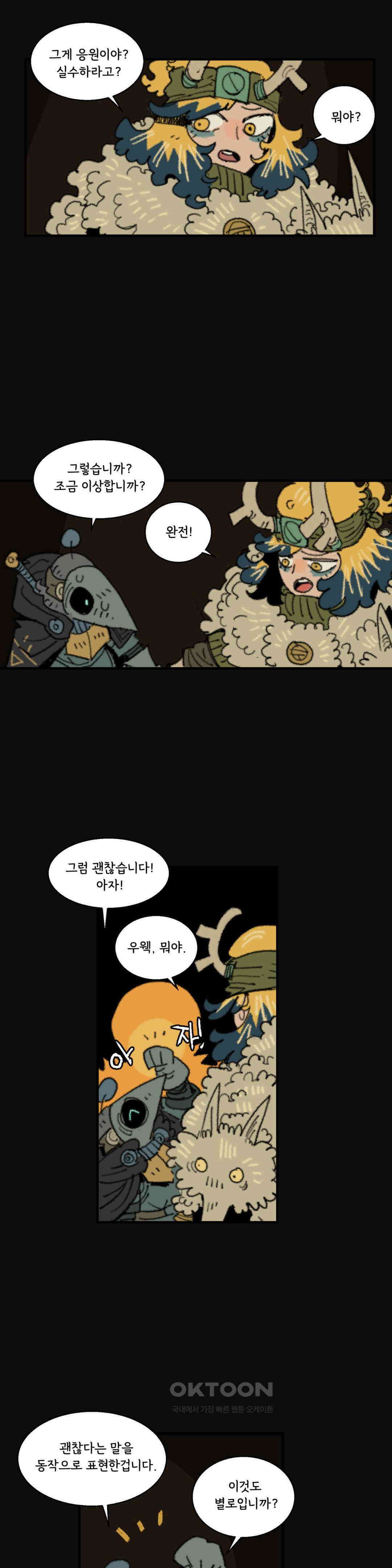 까마귀 기사 까마귀와 신속배달 6