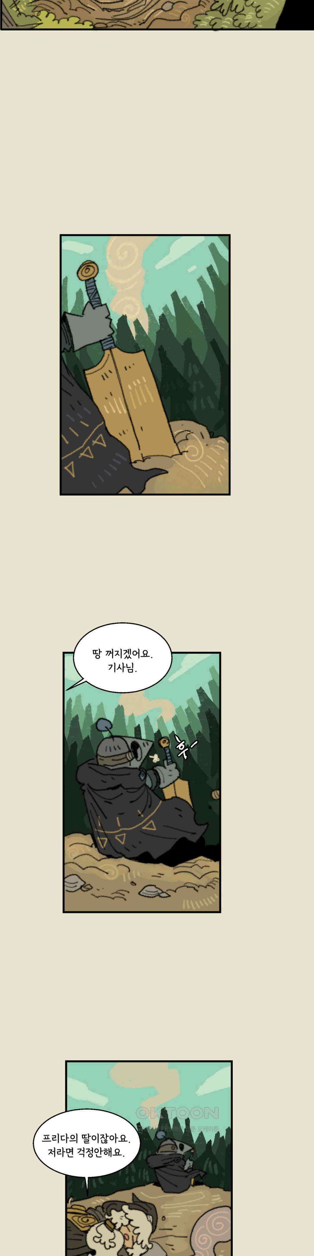 까마귀 기사 까마귀와 신속배달 15