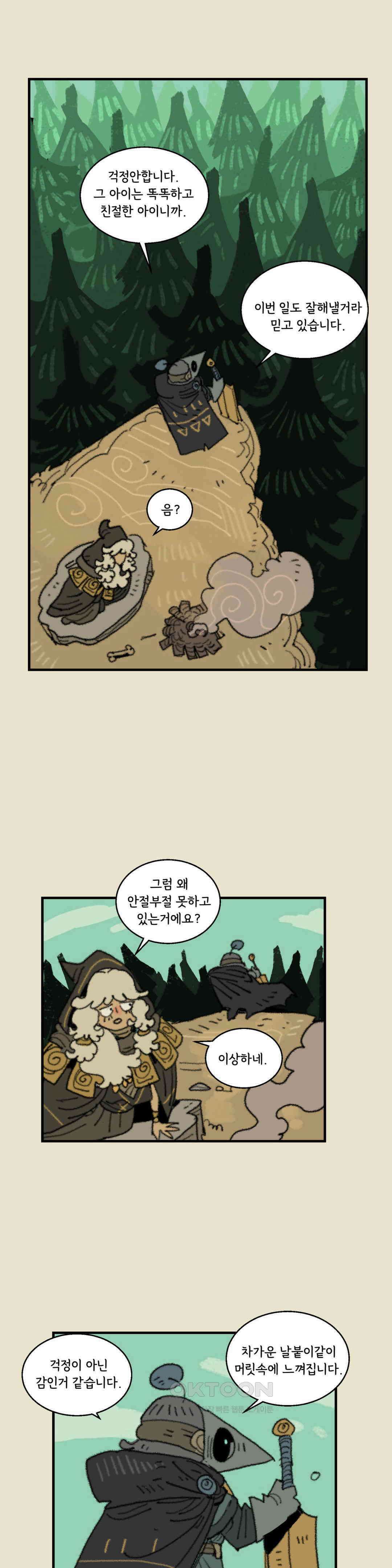 까마귀 기사 까마귀와 신속배달 17